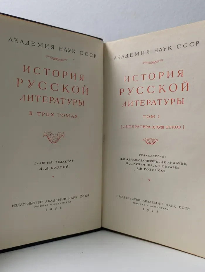 История русской литературы. В 3 томах. Том 1