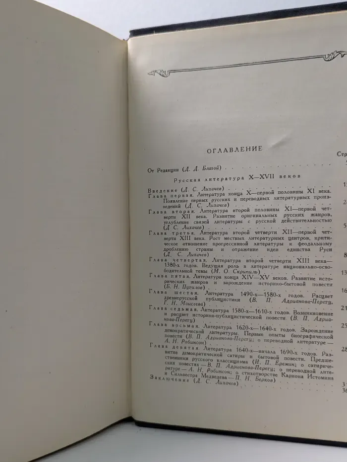 История русской литературы. В 3 томах. Том 1