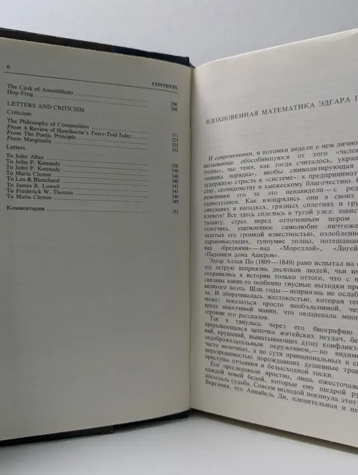 Эдгар Аллан По. Избранное