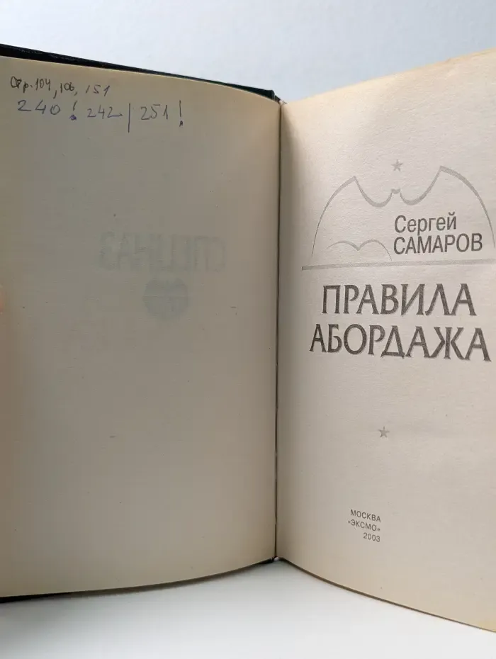 Спецназ ГРУ. Правила абордажа