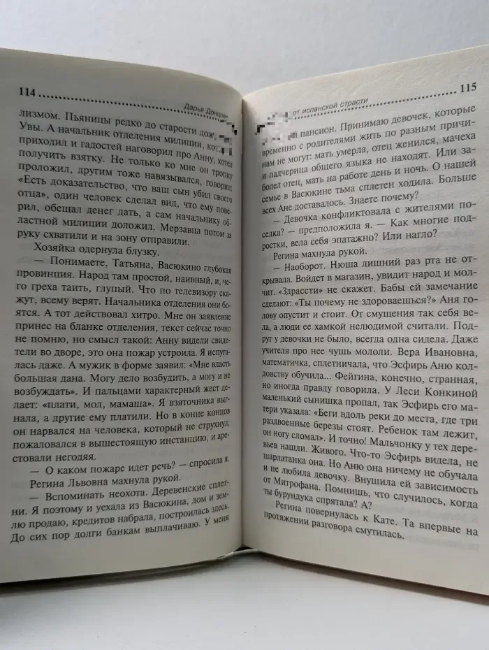 Иронический детектив. Оберег от испанской страсти