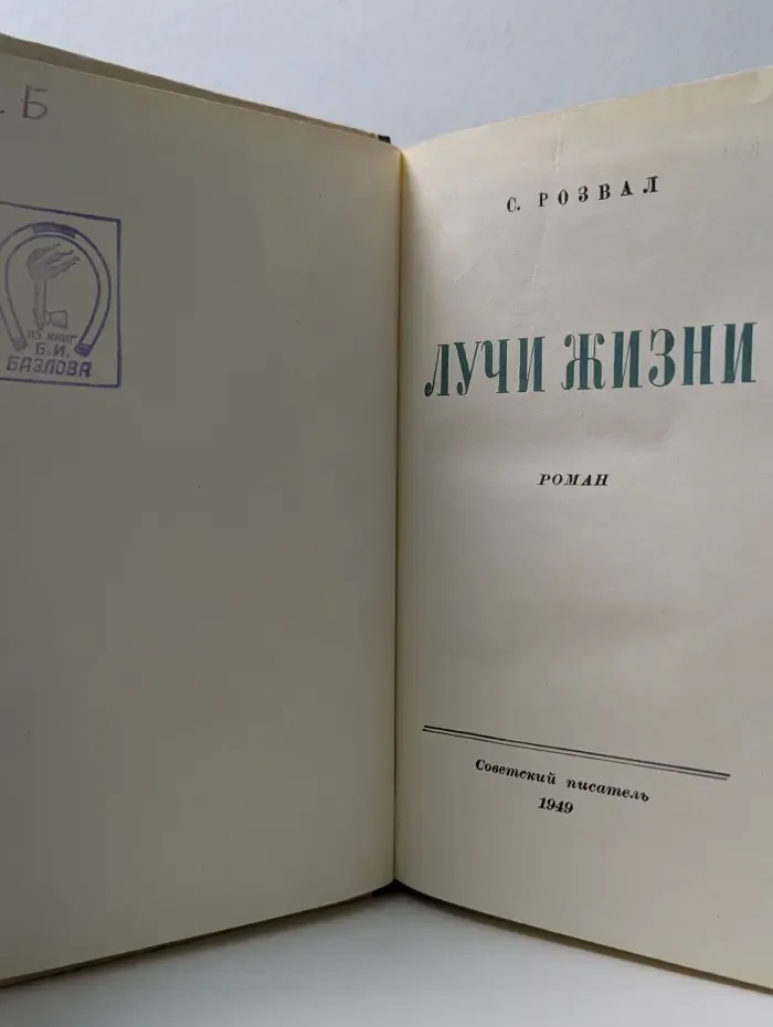 Лучи жизни