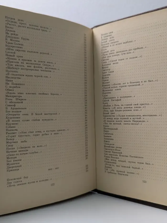 Классическая библиотека "Современника". И. А. Бунин. Стихотворения и переводы