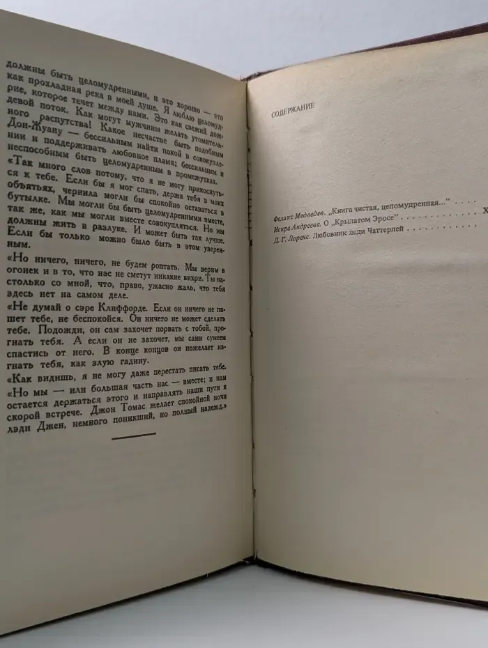 Любовник леди Чаттерлей