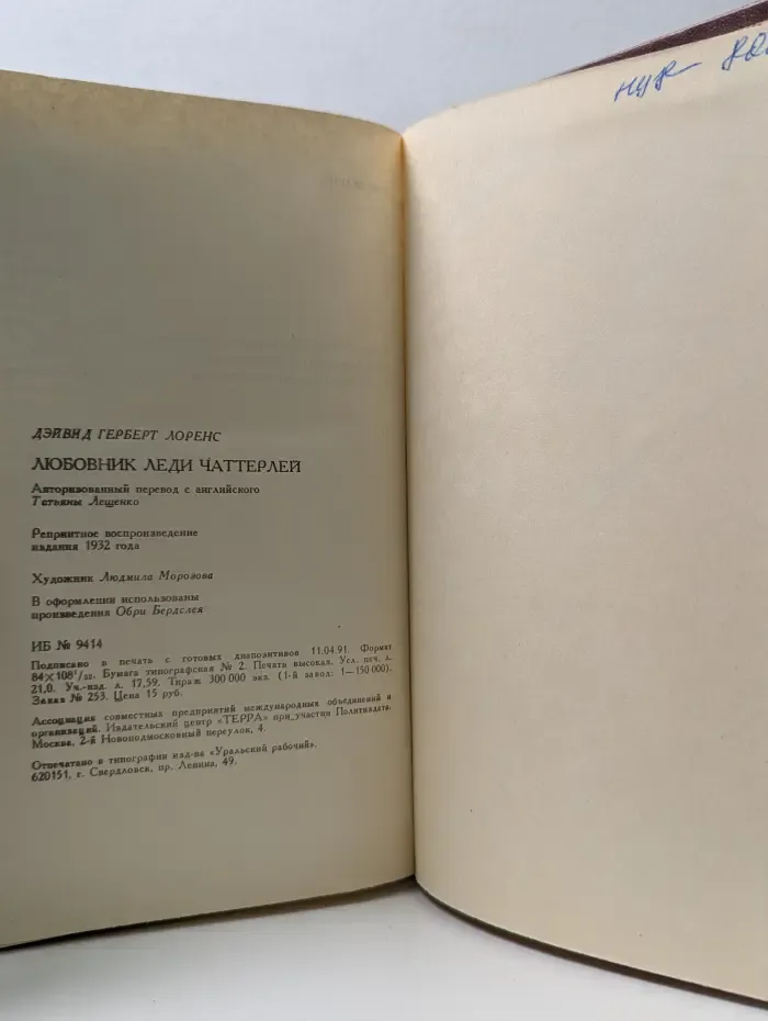 Любовник леди Чаттерлей