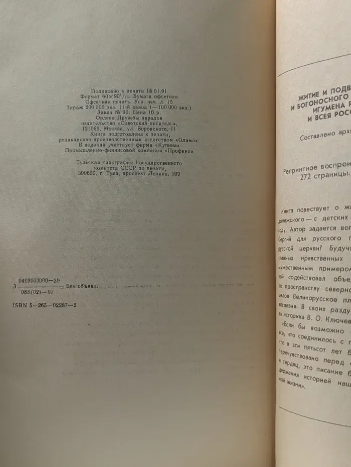 Закон Божий. Вторая книга о Православной вере