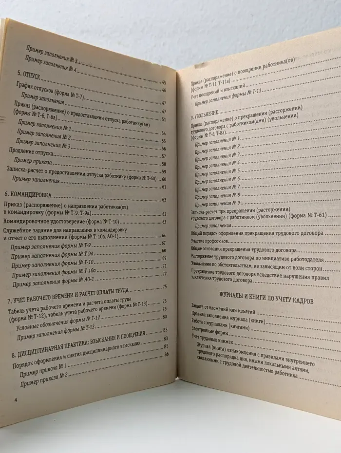 Приказы по кадрам, унифицированные формы. Журналы и книги по учету кадров
