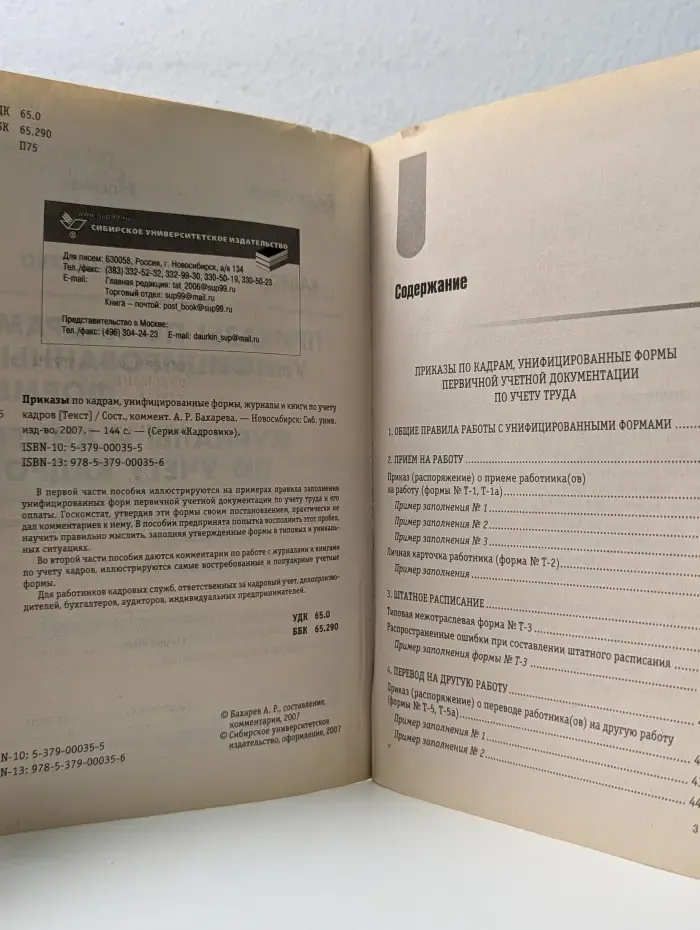 Приказы по кадрам, унифицированные формы. Журналы и книги по учету кадров