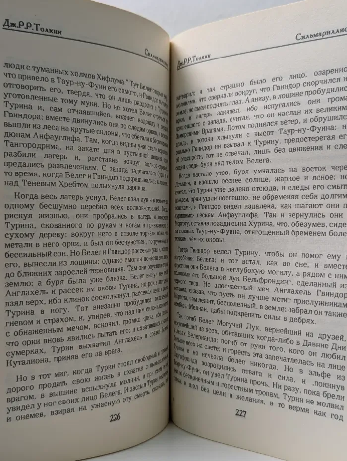 Сильмариллион