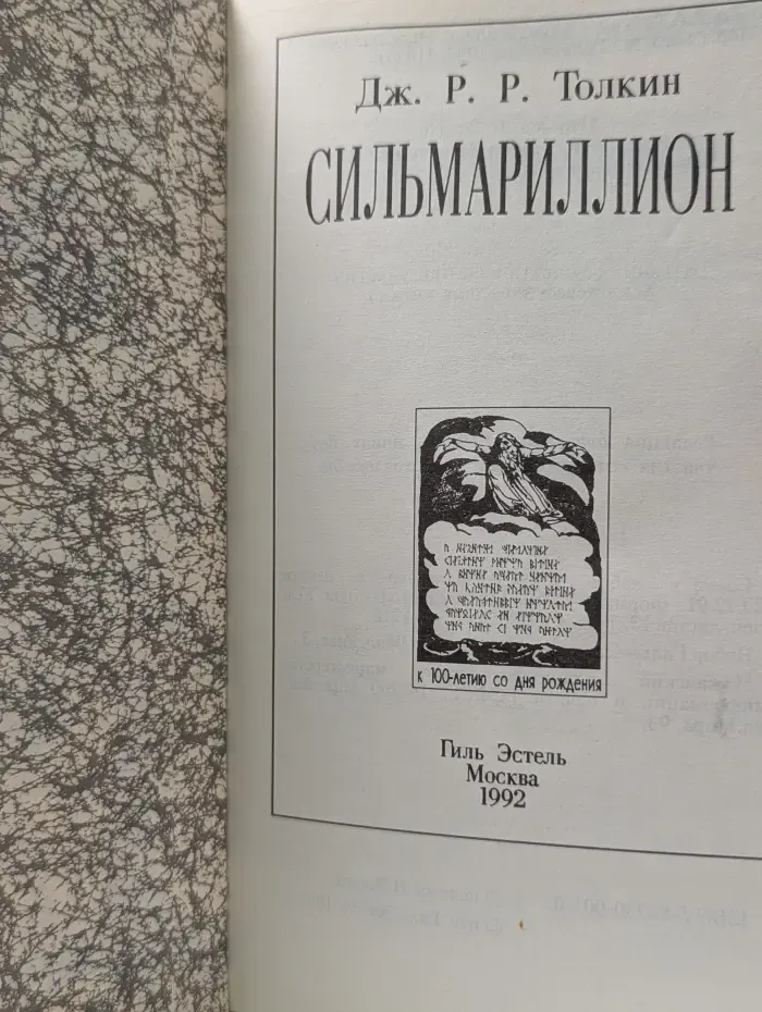 Сильмариллион