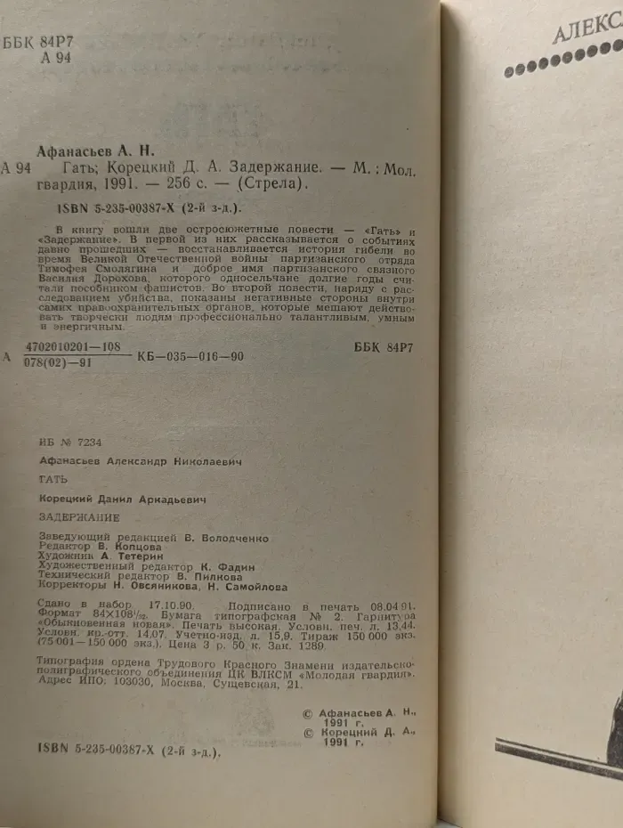 Стрела. Гать. Задержание