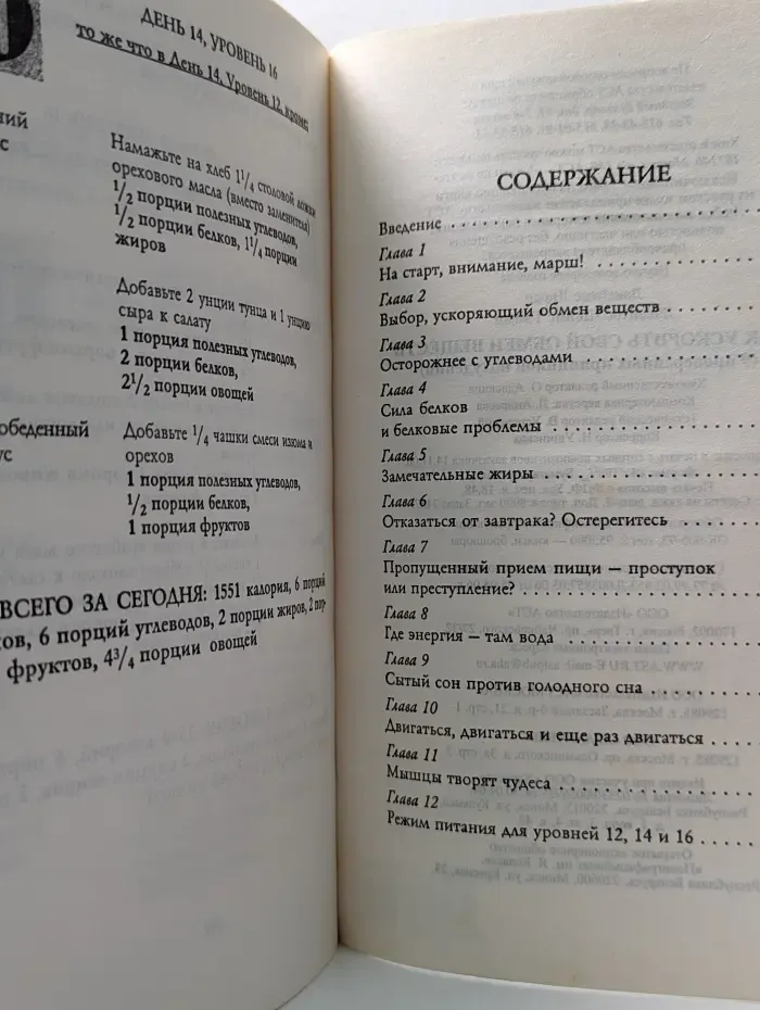 Как ускорить свой обмен веществ. 9 проверенных принципов похудения