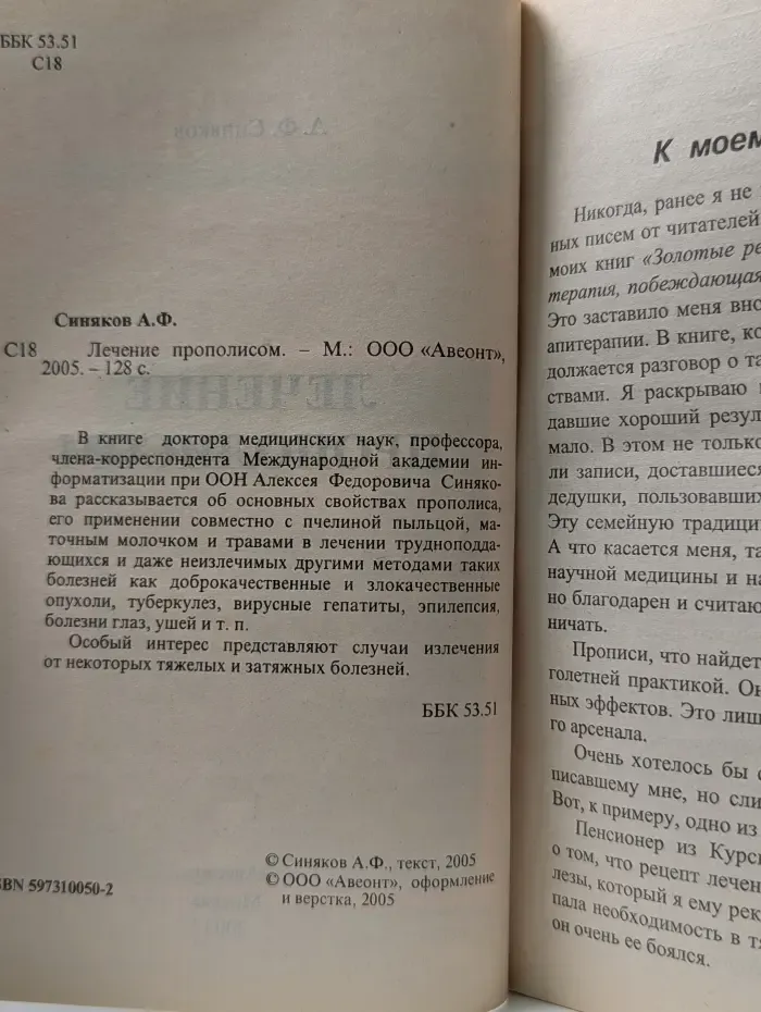 Лечение прополисом
