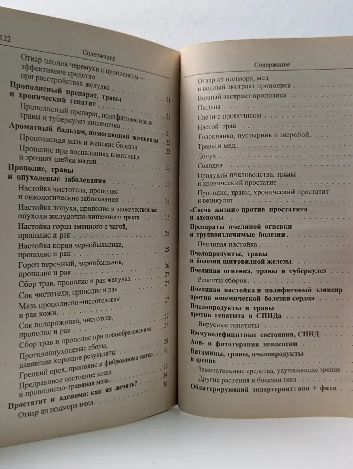 Лечение прополисом