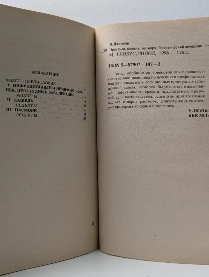 Я вам помогу. Простуда, кашель, насморк. Практический лечебник