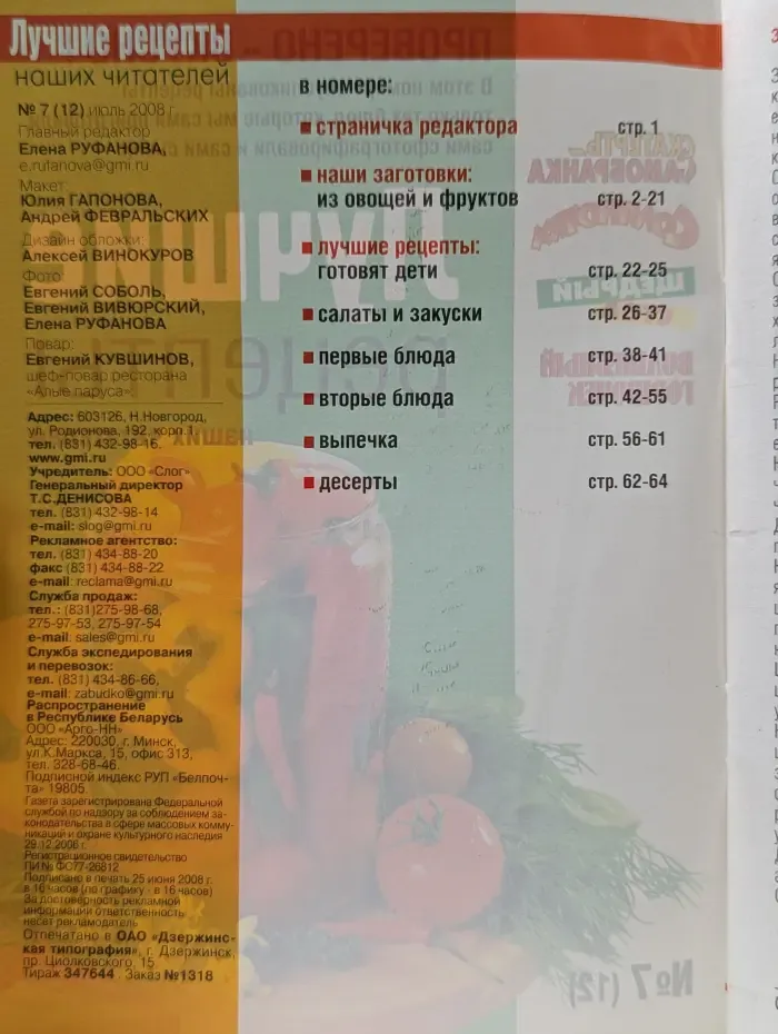 Лучшие рецепты наших читателей. Выпуск № 7/2008