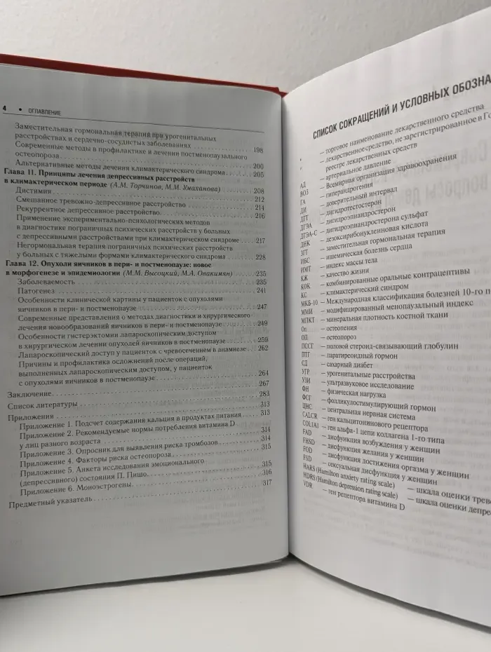 Практические руководства. Качество жизни и климактерий