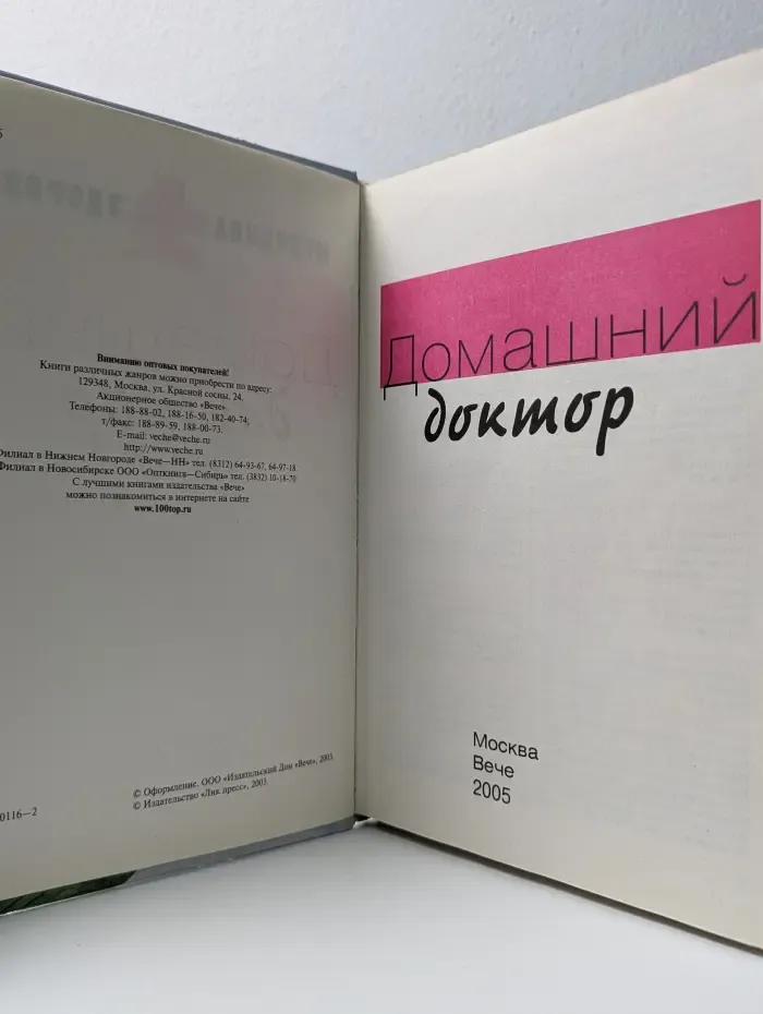 Домашний доктор