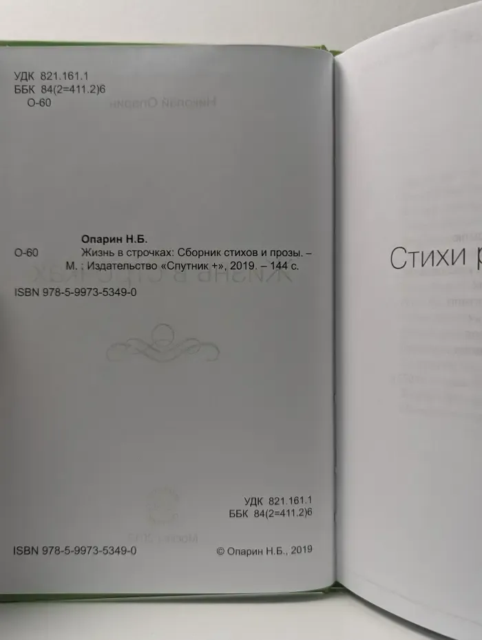 Жизнь в строчках