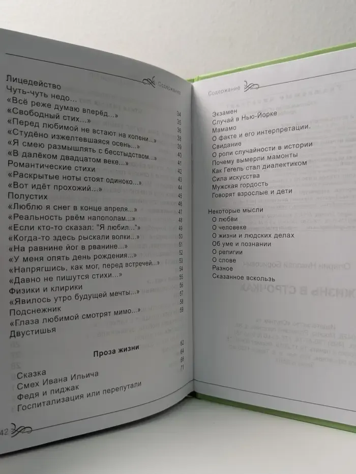 Жизнь в строчках