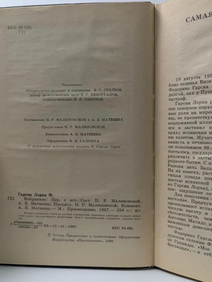 Федерико Гарсиа Лорка. Избранное