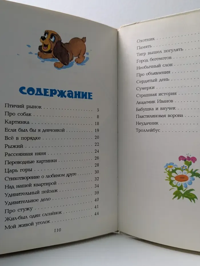 А может быть, ворона...