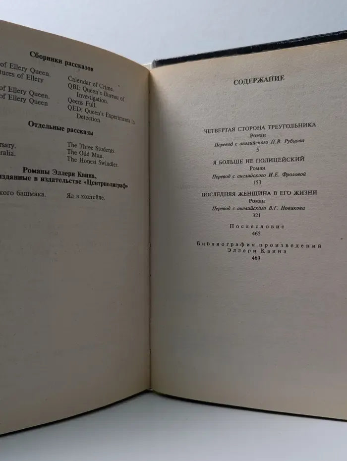 Мастера остросюжетного детектива. Я больше не полицейский