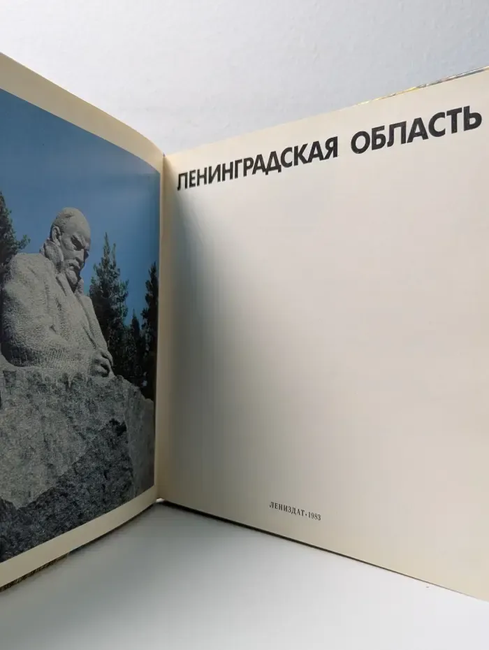 Ленинградская область
