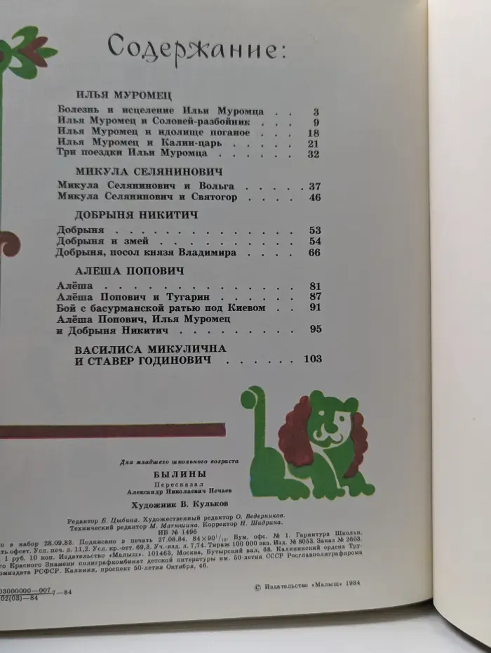 Былины