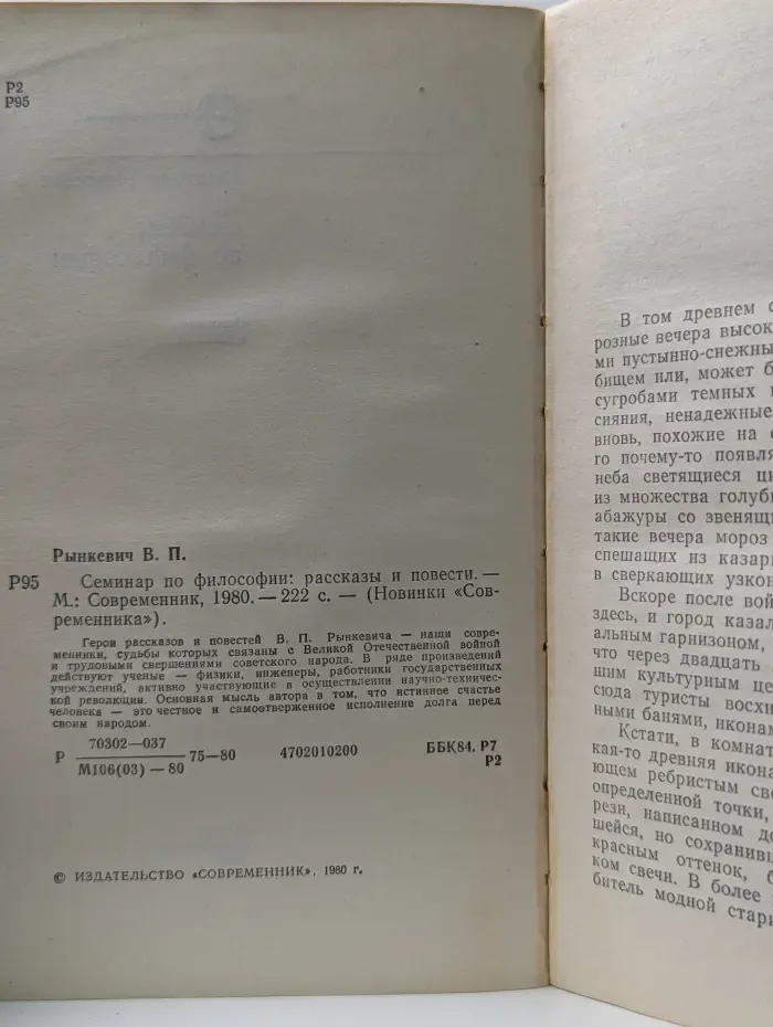 Новинки "Современника". Семинар по философии