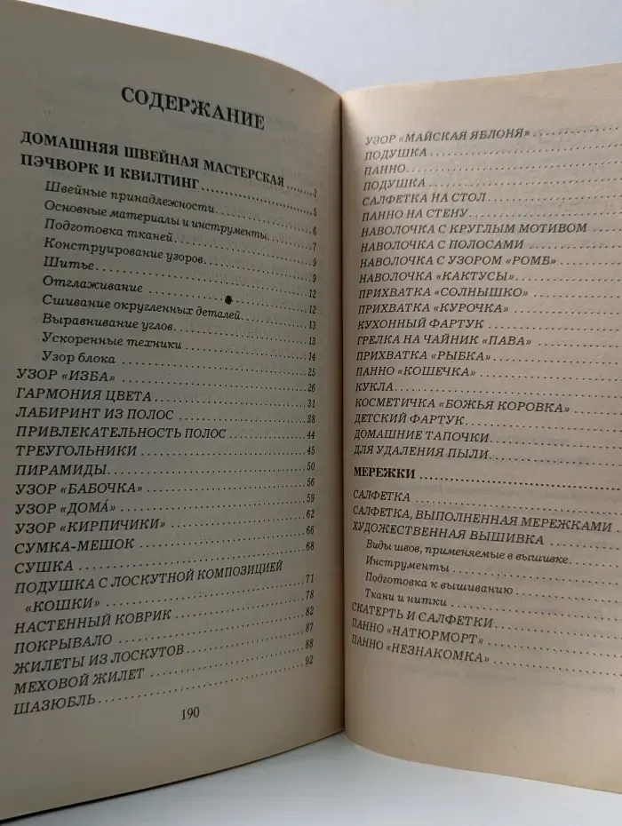 На все руки мастерица. Лоскутное шитье. Швейная мастерская дома