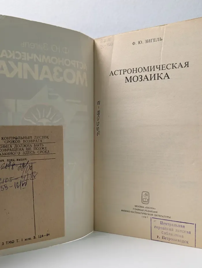 Астрономическая мозаика