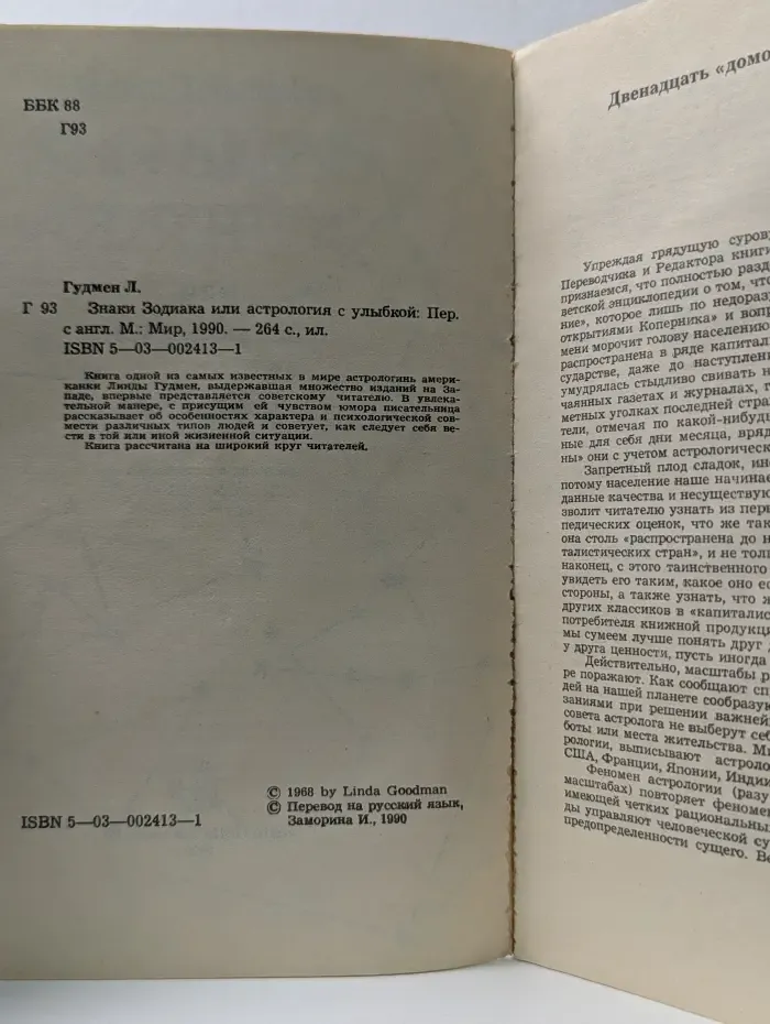 Знаки Зодиака или астрология с улыбкой