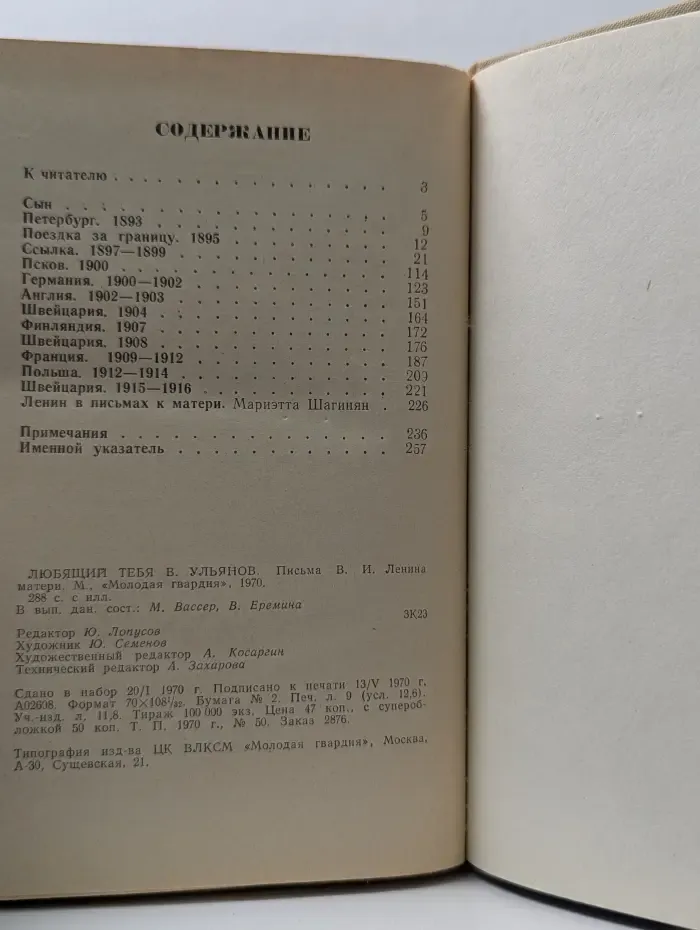 Любящий тебя В. Ульянов