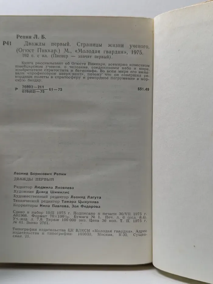 Пионер - значит первый. Дважды первый