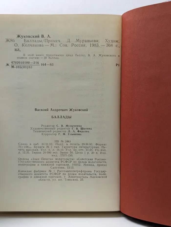 Василий Жуковский. Баллады