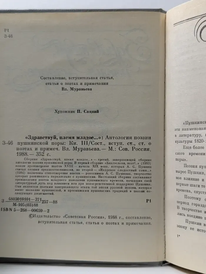 Здравствуй, племя младое... Книга 3