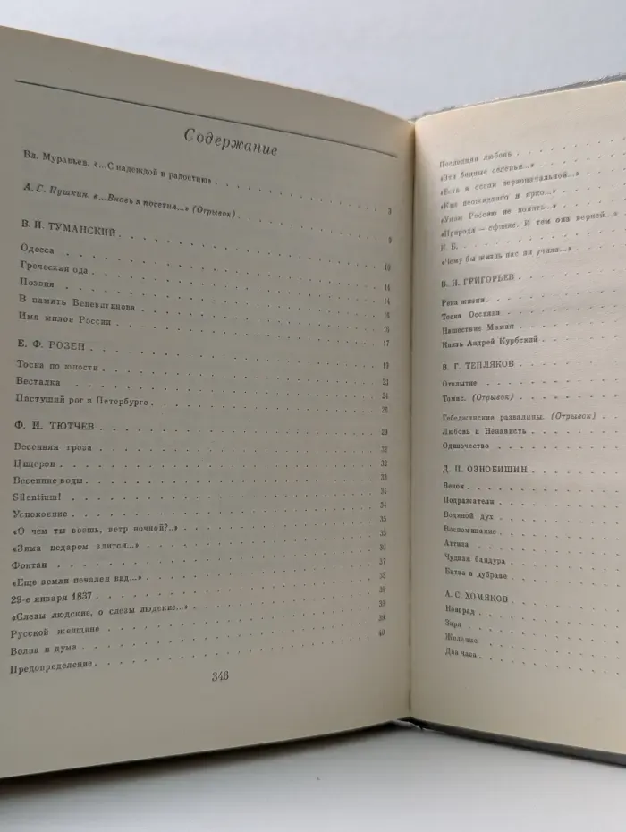 Здравствуй, племя младое... Книга 3