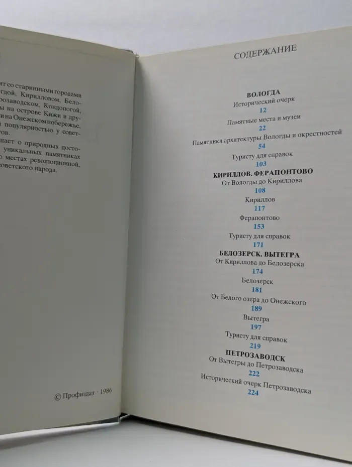 В край белых ночей