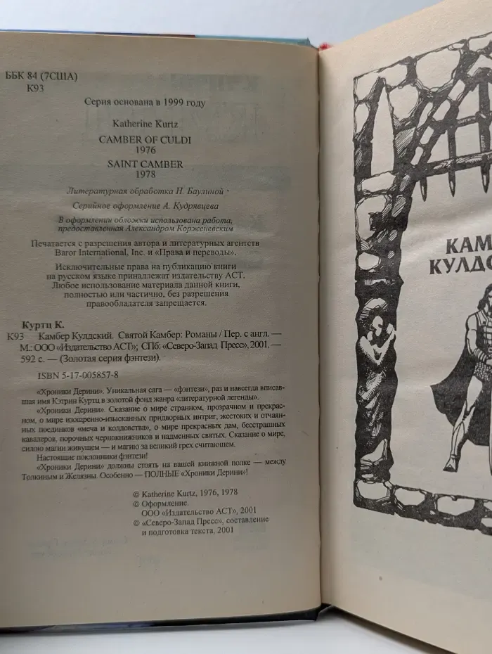 Камбер Кулдский. Святой Камбер