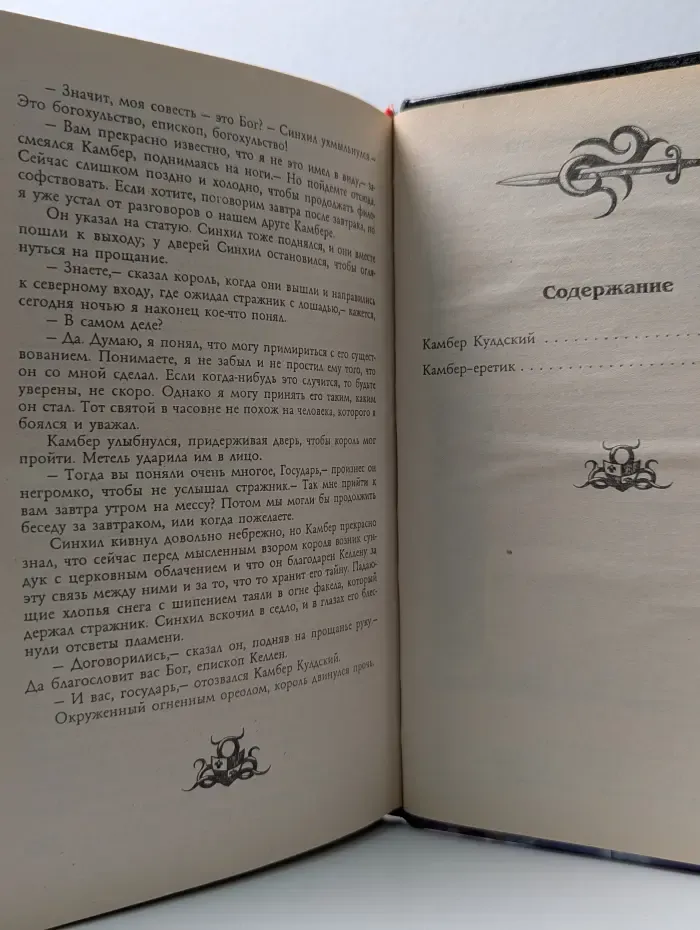 Камбер Кулдский. Святой Камбер
