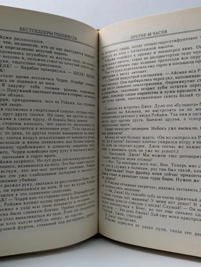 Бестселлеры Голливуда. Робокоп. Другие 48 часов. Полуночный ковбой