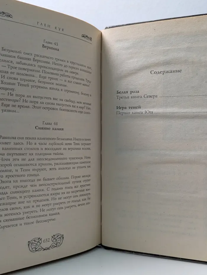 Золотая серия фэнтези. Белая Роза. Игра теней