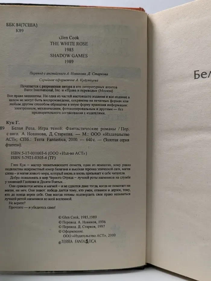 Золотая серия фэнтези. Белая Роза. Игра теней