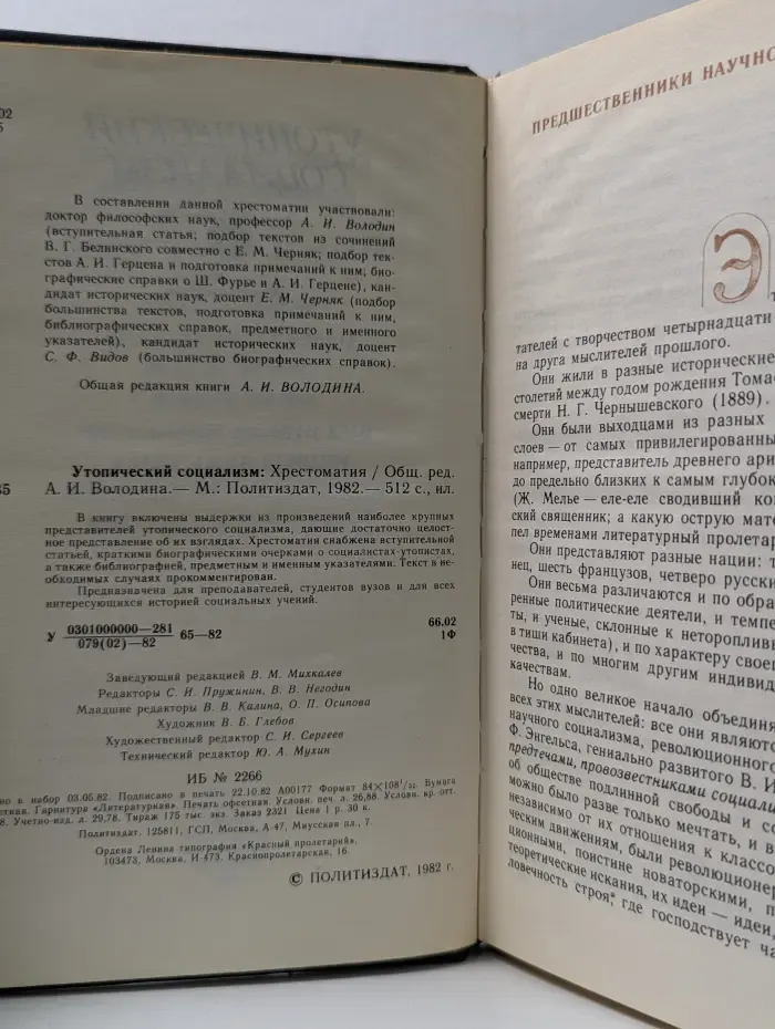 Утопический социализм. Хрестоматия