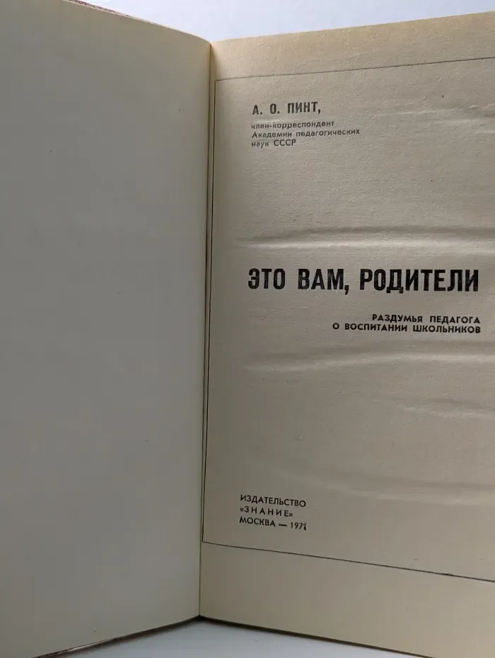 Это вам, родители