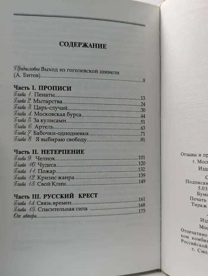 Шестое доказательство. Признания русского фабриканта