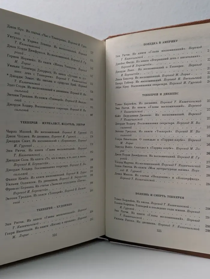 Литературные мемуары. Теккерей в воспоминаниях современников