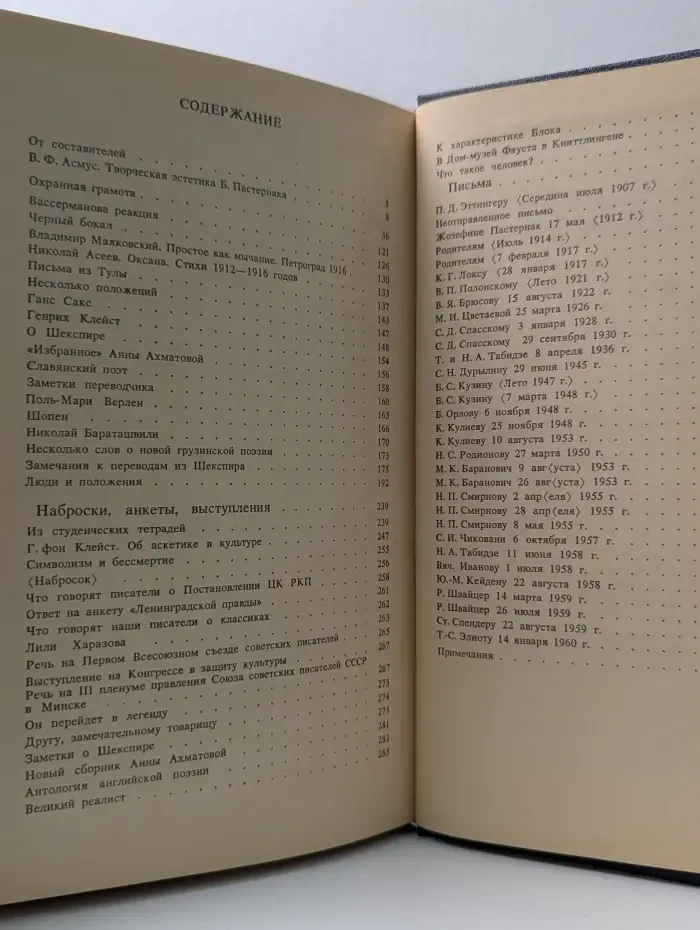 Борис Пастернак. Об искусстве
