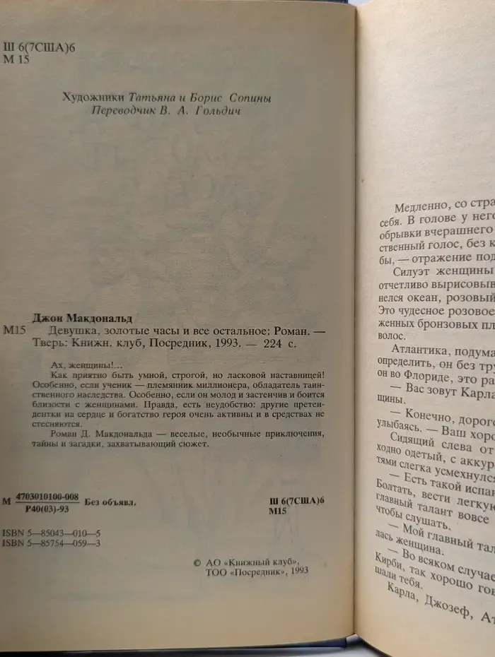 Девушка, золотые часы и все остальное